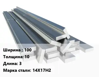Полоса нержавеющая 100х10 L=3 Сталь: 14Х17Н2